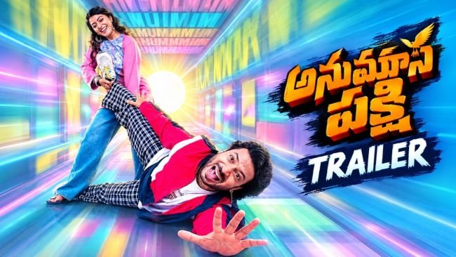 టాలీవుడ్ నుంచి మరో కొత్త తరహా ఎంటర్‌టైనర్.. రాగ్ మయూర్ 'అనుమాన పక్షి' ట్రైలర్ రిలీజ్!