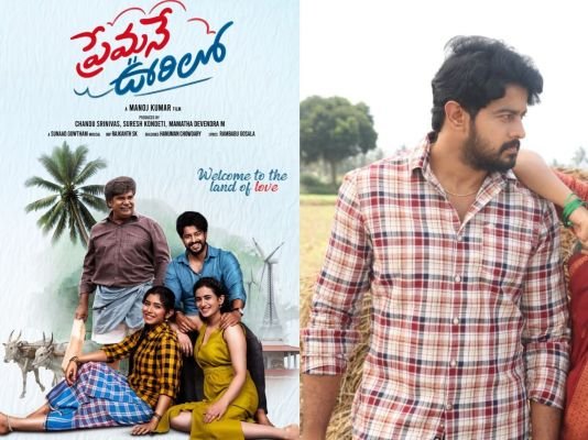 సెప్టెంబర్ 25న ప్రేక్షకుల ముందుకు ‘ప్రేమనే ఊరిలో’ చిత్రం
