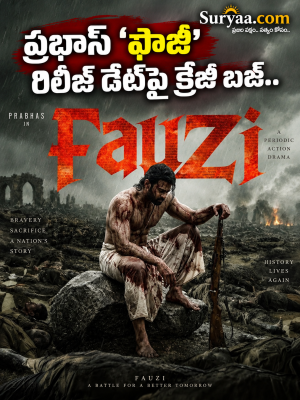 ప్రభాస్ 'ఫౌజీ' రిలీజ్ డేట్‌పై క్రేజీ బజ్.. ఆ నెలలోనే థియేటర్లలోకి రానున్న పీరియాడిక్ యాక్షన్ డ్రామా?