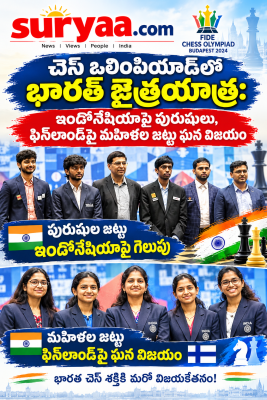 చెస్ ఒలింపియాడ్‌లో భారత్ జైత్రయాత్ర: ఇండోనేషియాపై పురుషులు, ఫిన్‌లాండ్‌పై మహిళల జట్టు ఘన విజయం
