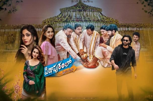 పిఠాపురంలో అలా మొదలైంది మూవీ రివ్యూ - తండ్రీకూతుళ్ల భావోద్వేగాల మధ్య సాగే రొటీన్ ఫ్యామిలీ డ్రామా