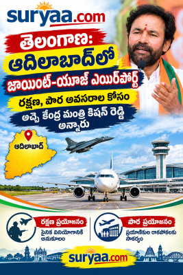 రక్షణ, పౌర సేవల కోసం సరికొత్త విమానాశ్రయం.. కేంద్ర మంత్రి కిషన్ రెడ్డి వెల్లడి