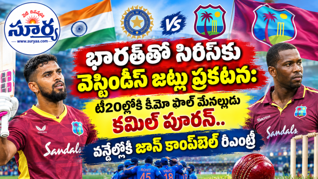 భారత్‌తో సిరీస్‌కు వెస్టిండీస్ జట్లు ప్రకటన: టీ20ల్లోకి కీమో పౌల్ మేనల్లుడు కమిల్ పూరన్.. వన్డేల్లోకి జాన్ కాంప్‌బెల్ రీఎంట్రీ