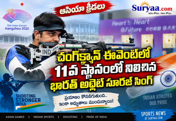 ఆసియా క్రీడలు: చంగ్‌క్వాన్ ఈవెంట్‌లో 11వ స్థానంలో నిలిచిన భారత్ అథ్లెట్ సూరజ్ సింగ్