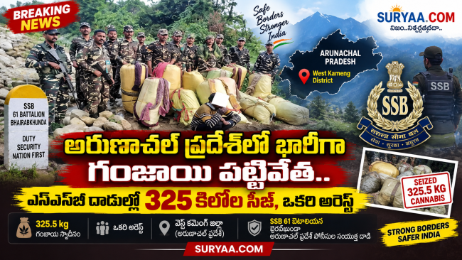 అరుణాచల్ ప్రదేశ్‌లో భారీగా గంజాయి పట్టివేత.. ఎస్ఎస్‌బీ దాడుల్లో 325 కిలోల సీజ్, ఒకరి అరెస్ట్