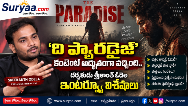 ది ప్యారడైజ్’ కంటెంట్ అద్భుతంగా వచ్చింది.. దర్శకుడు శ్రీకాంత్ ఓదెల ఇంటర్వ్యూ విశేషాలు