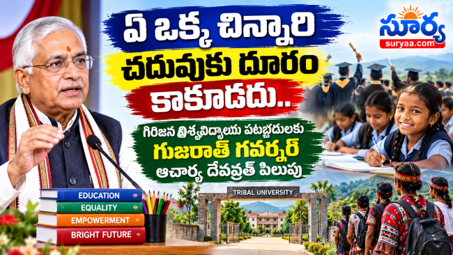 ఏ ఒక్క చిన్నారీ చదువుకు దూరం కాకూడదు