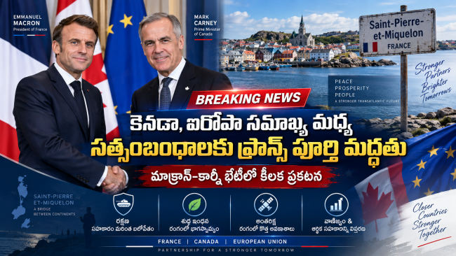 కెనడా, ఐరోపా సమాఖ్య మధ్య సత్సంబంధాలకు ఫ్రాన్స్ పూర్తి మద్దతు: ఇమ్మాన్యుయేల్ మాక్రాన్