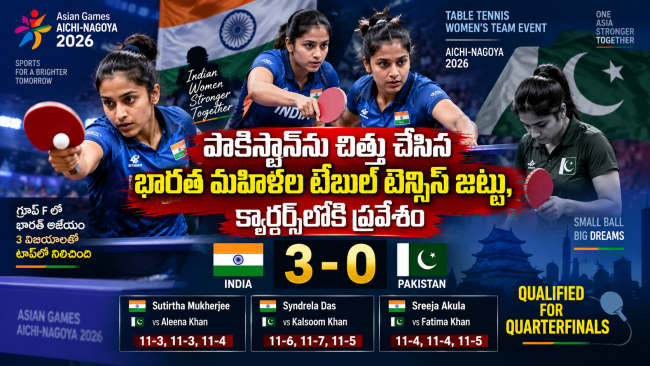 పాకిస్థాన్‌ను చిత్తు చేసిన భారత మహిళల టేబుల్ టెన్నిస్ జట్టు, క్వార్టర్స్‌లోకి ప్రవేశం