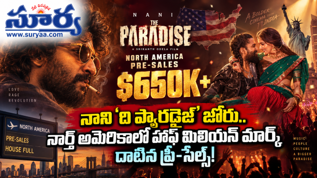 నాని ‘ది ప్యారడైజ్’ జోరు.. నార్త్ అమెరికాలో హాఫ్ మిలియన్ మార్క్ దాటిన ప్రీ-సేల్స్!