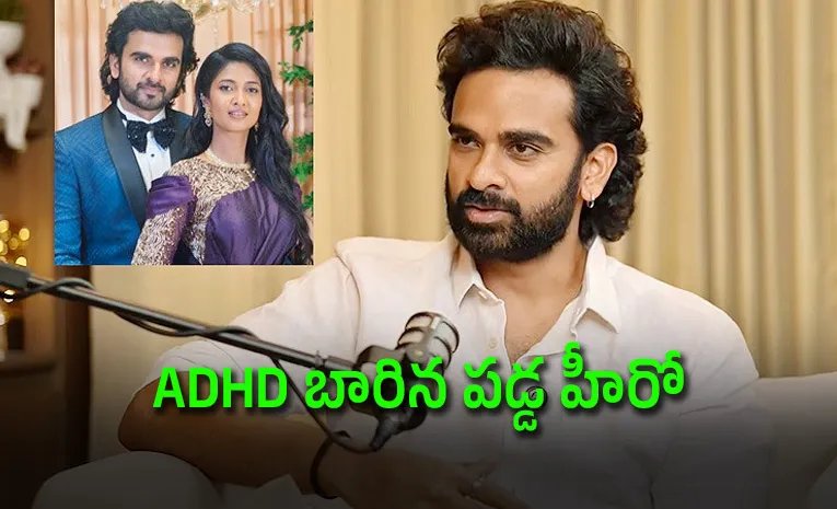  తనకున్న మానసిక రుగ్మతపై స్పందించిన హీరో అశోక్ సెల్వన్.. భార్యకు పెట్టిన కండిషన్ అదే!