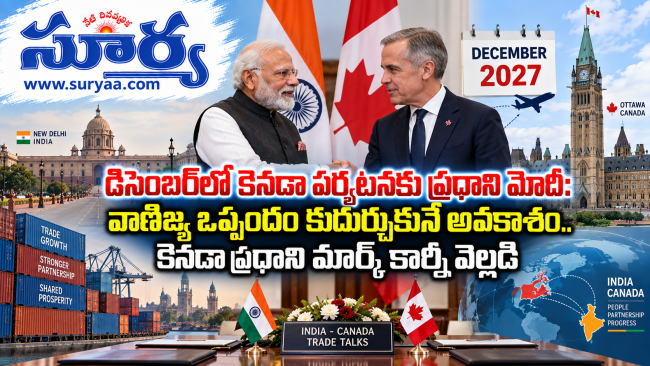  డిసెంబర్‌లో కెనడా పర్యటనకు ప్రధాని మోదీ: వాణిజ్య ఒప్పందం కుదుర్చుకునే అవకాశం.. కెనడా ప్రధాని మార్క్ కార్నీ వెల్లడి