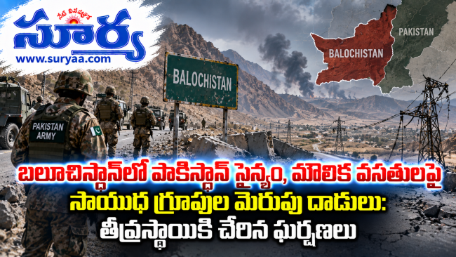  బలూచిస్థాన్‌లో పాకిస్థాన్ సైన్యం, మౌలిక వసతులపై సాయుధ గ్రూపుల మెరుపు దాడులు: తీవ్రస్థాయికి చేరిన ఘర్షణలు