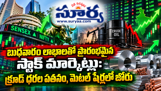 బుధవారం లాభాలతో ప్రారంభమైన స్టాక్ మార్కెట్లు: క్రూడ్ ధరల పతనం, మెటల్ షేర్లలో జోరు