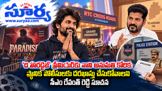 'ది పారడైజ్' ప్రీమియర్‌కు నాని అనుమతి కోరిక: స్థానిక పోలీసులకు దరఖాస్తు చేసుకోవాలని సీఎం రేవంత్ రెడ్డి సూచన