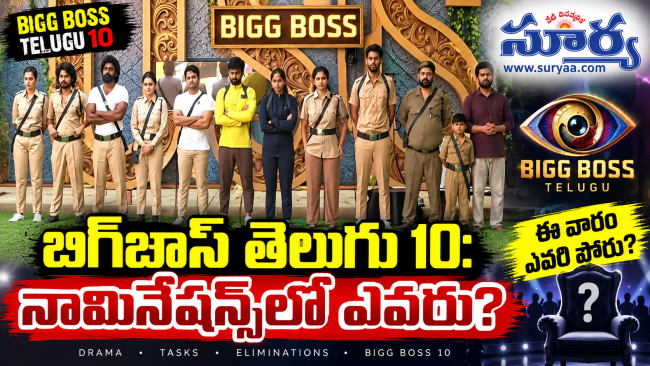 బిగ్‌బాస్ 10: రెండో వారం సంచలనం.. డబుల్ ఎలిమినేషన్ ట్విస్ట్! హౌస్ నుంచి బయటికి వెళ్లేది వీళ్లేనా?
