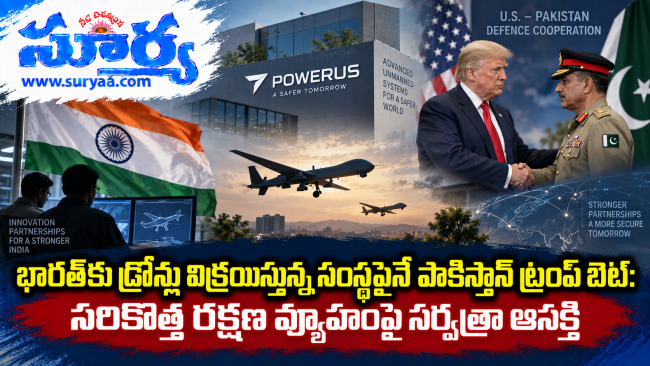 భారత్‌కు డ్రోన్లు విక్రయిస్తున్న సంస్థపైనే పాకిస్తాన్ ట్రంప్ బెట్: సరికొత్త రక్షణ వ్యూహంపై సర్వత్రా ఆసక్తి