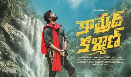వెంకటేష్ మూవీ వాయిదా.. శ్రీవిష్ణు ‘కామ్రేడ్ కళ్యాణ్’కు కొత్త రిలీజ్ డేట్ తప్పదా?