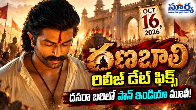 విజయ్ దేవరకొండ 'రణబాలి' రిలీజ్ డేట్ ఫిక్స్.. దసరా బరిలో పాన్ ఇండియా మూవీ!