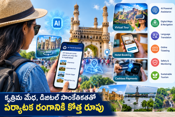 కృత్రిమ మేధ, డిజిటల్ సాంకేతికతతో పర్యాటక రంగానికి కొత్త రూపు  నేడు  శిల్పారామంలో ప్రపంచ పర్యాటక దినోత్సవం–2026 వేడుకలు   హాజరుకానున్న సీఎం , డిప్యూటీ సీఎం, పర్యాటక శాఖ మంత్రి జూపల్లి కృష్ణారావు