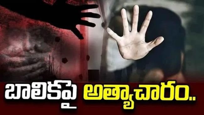 ప్రేమ పేరుతో మైనర్ బాలికపై అఘాయిత్యం, పోక్సో చట్టం కింద కేసు నమోదు