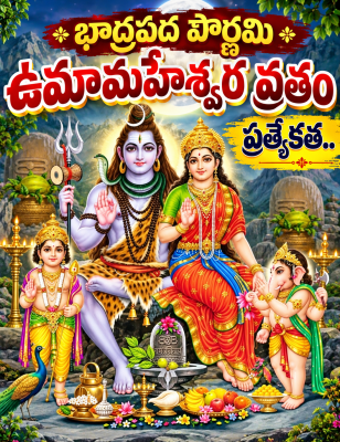వ్రత విధానం, ప్రాశస్త్యం, పురాణ గాథ చదవండి..