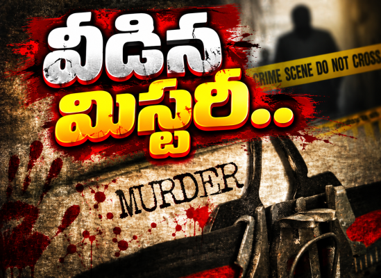 ఇబ్రహీంపట్నం మహిళ హత్య కేసు