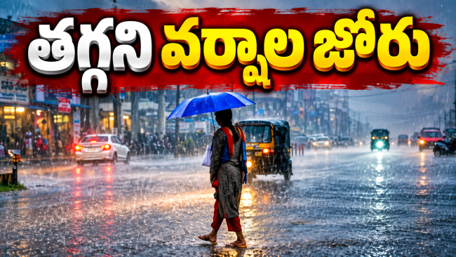 తెలుగు రాష్ట్రాల్లో వాయుగుండ ప్రభావం