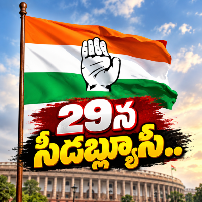 *ఓటర్ నమోదులో అక్రమాలే ఎజెండా *సీఈసీపై చర్యకు తీర్మానం?