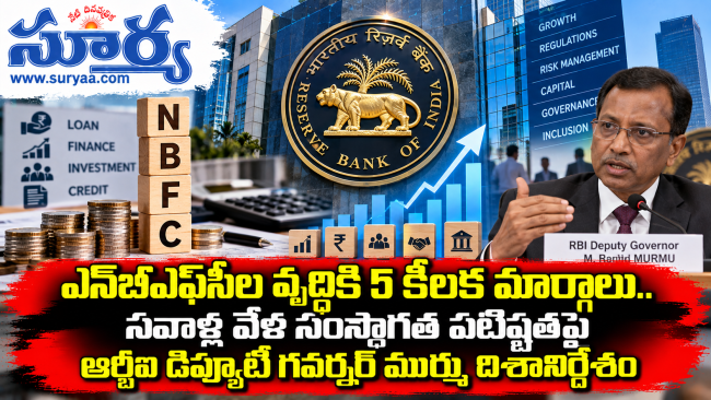ఎన్‌బీఎఫ్‌సీల వృద్ధికి 5 కీలక మార్గాలు.. సవాళ్ల వేళ సంస్థాగత పటిష్టతపై ఆర్బీఐ డిప్యూటీ గవర్నర్ ముర్ము దిశానిర్దేశం
