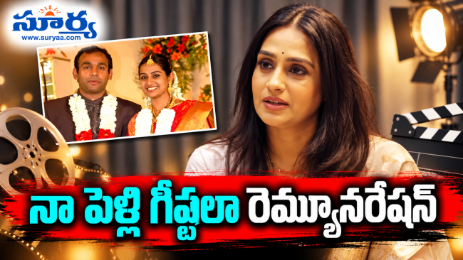 నాతో అసలు పనిలేదు.. అయినాసరే ఆ పారితోషికం తిరిగిచ్చేశారు: నటి లయ ఆసక్తికర వ్యాఖ్యలు