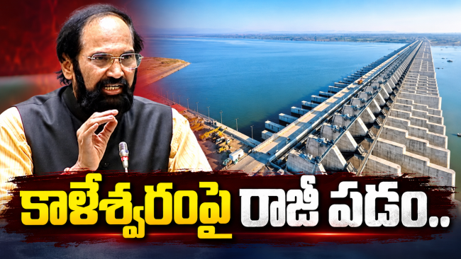 బ్యారేజీల పునరుద్ధరణకు ప్రభుత్వం సిద్ధం నవంబర్‌లో పనులు ప్రారంభిస్తాం: మంత్రి ఉత్తమ్ కుమార్ రెడ్డి