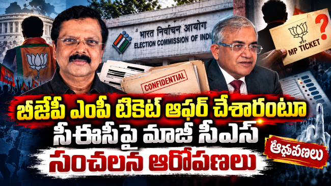 బీజేపీ ఎంపీ టికెట్ ఆఫర్ చేశారంటూ సీఈసీ జ్ఞానేశ్ కుమార్‌పై కేరళ మాజీ సీఎస్ జిజి థామ్సన్ సంచలన ఆరోపణలు