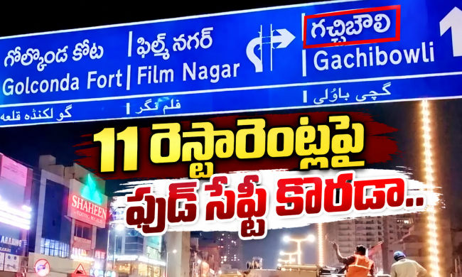 మాదాపూర్‌, గచ్చిబౌలిలో 11 హోటళ్ల లైసెన్సులు రద్దు
