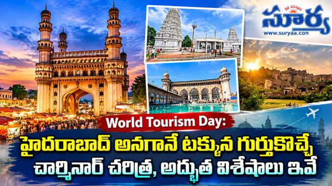 World Tourism Day: హైదరాబాద్ అనగానే టక్కున గుర్తుకొచ్చే చార్మినార్ చరిత్ర, అద్భుత విశేషాలు ఇవే