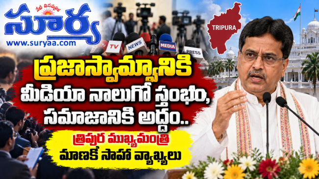 ప్రజాస్వామ్యానికి మీడియా నాలుగో స్తంభం, సమాజానికి అద్దం