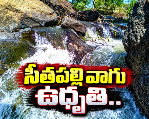 తాడు సాయంతోనే రాకపోకలు.. పోలవరం ఏజెన్సీలో ఇదీ పరిస్థితి..