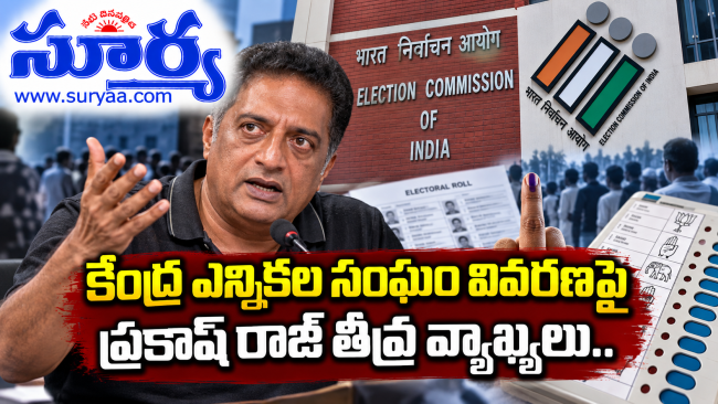  కేంద్ర ఎన్నికల సంఘం వివరణపై ప్రకాష్ రాజ్ తీవ్ర వ్యాఖ్యలు