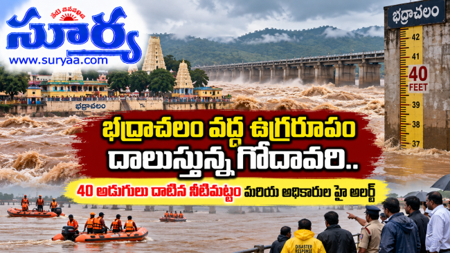 భద్రాచలం వద్ద ఉగ్రరూపం దాలుస్తున్న గోదావరి..