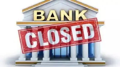 రేపటి నుంచి మూడ్రోజులు బ్యాంకులు బంద్‌..!