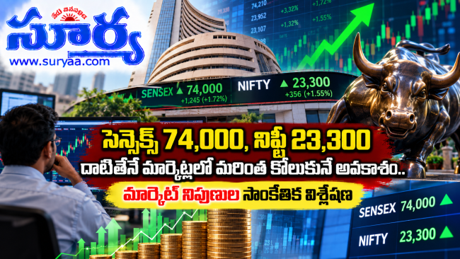  దేశీయ స్టాక్ మార్కెట్ సూచీలు స్వల్ప ఊరట