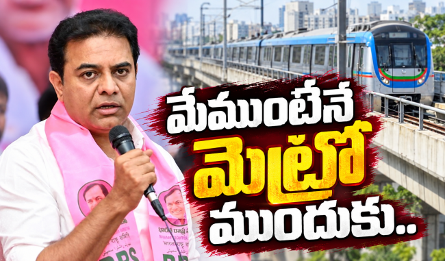 కేసీఆర్‌ ప్రజల గుండెల్లో ఉన్నారు.. రెండేళ్లలో మళ్లీ మా పాలనే: కేటీఆర్‌