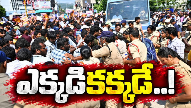 +విజయవాడకు తరలివస్తున్న సచివాలయ ఉద్యోగులు  +జిల్లాల్లోనే అడ్డుకుంటున్న పోలీసులు..  +బస్టాండ్లు, రైల్వేస్టేషన్లలో అదుపులోకి..