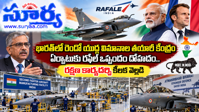 భారత్‌లో రెండో యుద్ధ విమానాల తయారీ కేంద్రం ఏర్పాటుకు రఫేల్ ఒప్పందం దోహదం.. రక్షణ కార్యదర్శి కీలక వెల్లడి