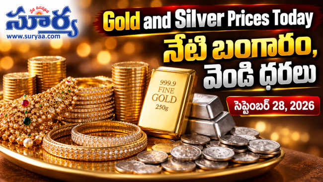 Gold and Silver Prices Today: పసిడి ప్రియులకు గుడ్ న్యూస్.. భారీగా తగ్గిన బంగారం, వెండి ధరలు!