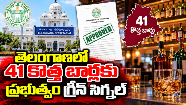తెలంగాణలో 41 కొత్త బార్లకు ప్రభుత్వం గ్రీన్ సిగ్నల్