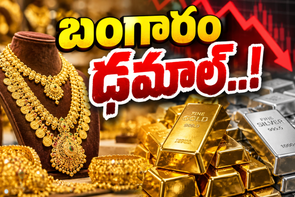 తగ్గిన పసిడి ధర.... వెండి కూడా అదే బాటలో..
