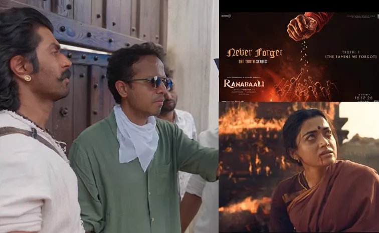 రణబాలి నుంచి ఫస్ట్ డాక్యుమెంటరీ విడుదల.. బ్రిటిష్ కాలంనాటి ఆకలి కేకల చరిత్ర వెలుగులోకి