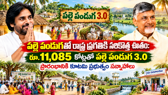 పల్లె పండుగతో రాష్ట్ర ప్రగతికి సరికొత్త ఊతం