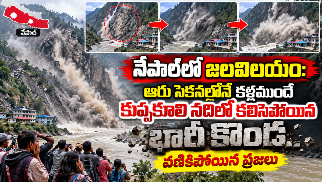 నేపాల్‌లో జలవిలయం